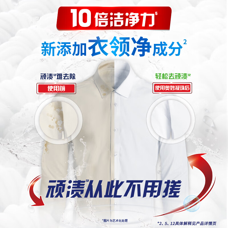 奥妙(OMO)三合一洗衣凝珠18颗 桉树香 浓缩洗衣液持久留香除菌除螨高清大图
