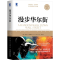正版新书]漫步华尔街(原书D12版)(70年社庆献礼书)[美]伯顿·G.