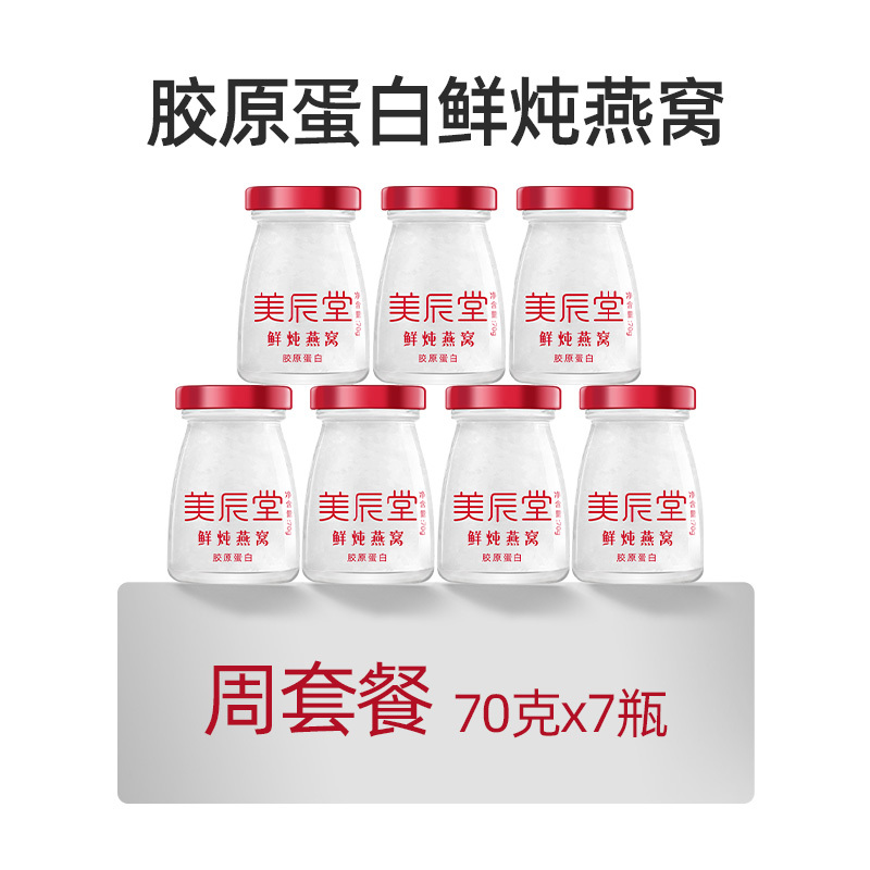 美辰堂胶原蛋白鲜炖燕窝70g*7瓶孕妇即食滋补燕窝