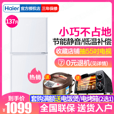 海尔（Haier）BCD-137TMPF 137L升 两门静音节能电冰箱 家用双门小冰箱 冷柜 冰柜