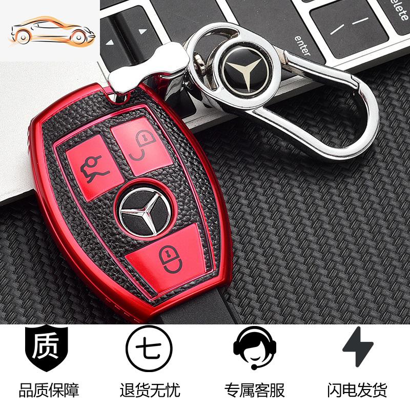 【补贴10%】奔驰车钥匙套c260L壳C200L扣C/A级a200L包glc260L女gla200/glc300汽车钥匙 皮纹奔驰A款-活力红【单壳+金属扣】