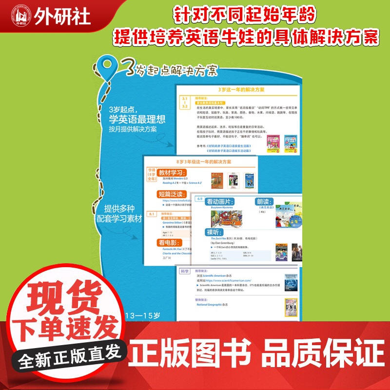 做孩子好的英语学习规划师2:懒人解决方案 针对不同起始年龄 提供培养牛娃的具体解决方案 帮助孩子学习英语 正版书籍高清大图