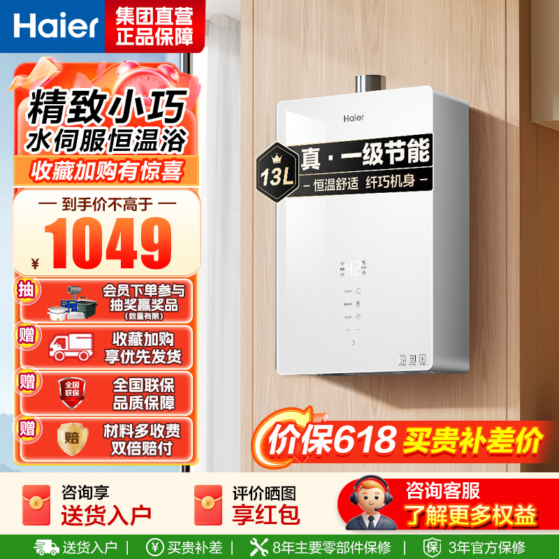 海尔(Haier)燃气热水器 JSQ25-13WM5CDU1