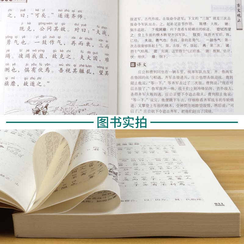 [正版]张雪峰古文观止书声琅琅国学经典诵读本优+中华传统 文化读本中国少年儿童写给青少年的儿童故事小学 生拼音注音 版高清大图