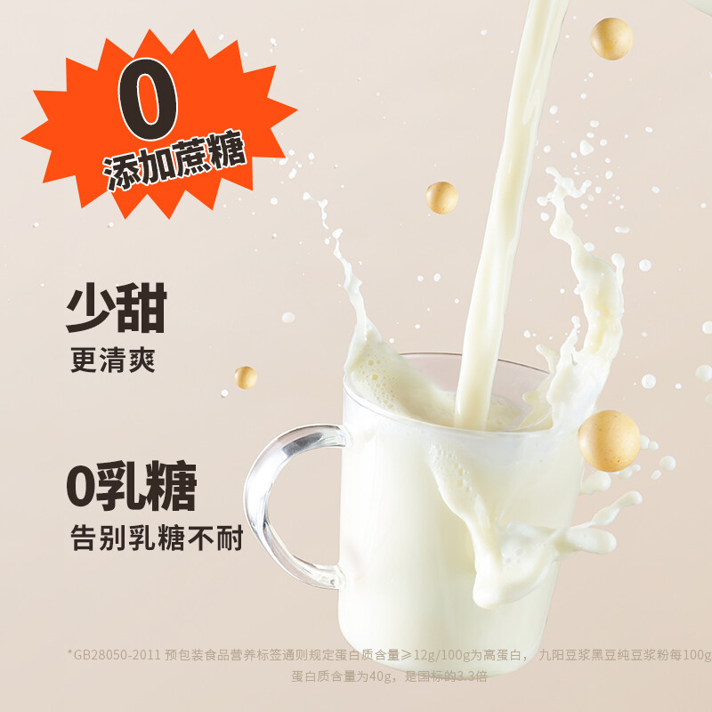 九阳豆浆经典原味豆浆粉567g条低甜营养早餐豆奶小包装植物蛋白