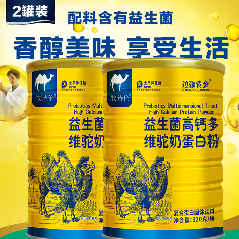 边疆黄金 （2罐装）骆驼奶粉骆驼奶粉儿童骆益牛奶粉