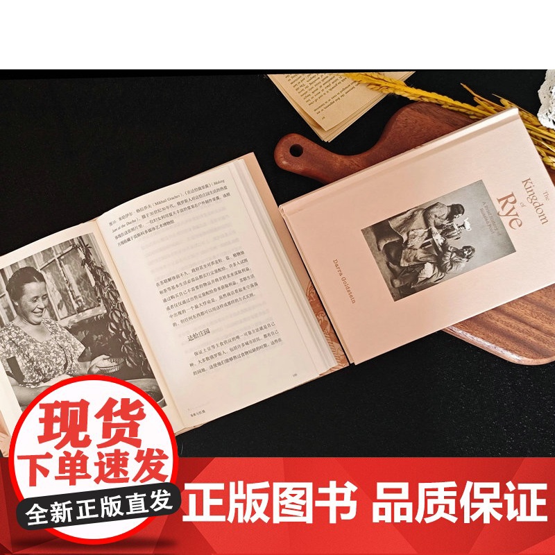 [正版]知新· 黑麦王国:俄罗斯饮食简史 [美]达拉·戈德斯坦/著 俄罗斯 饮食文化 历史 社会科学 广西师范大学高清大图