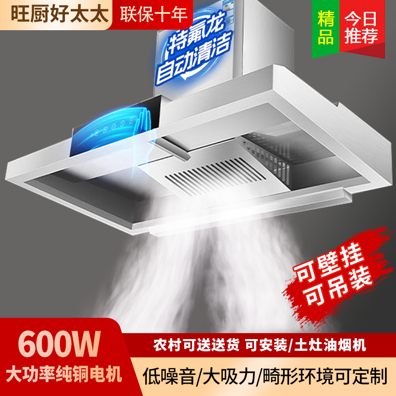 旺厨好太太 新品油烟机商用大功率饭店食堂农村土灶柴火灶 大吸力大型不锈钢吸烟机排烟罩欧式顶吸免清洗 0.9米高清大图
