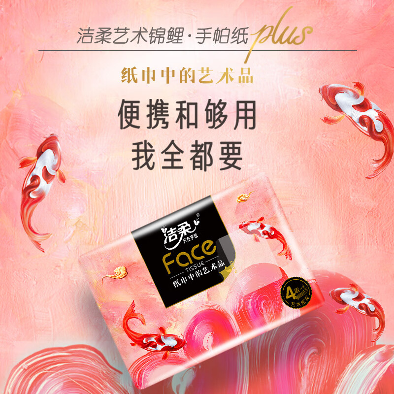 洁柔 抽纸 加厚可湿水面巾纸 4层/20抽/10包 BL094-10J高清大图