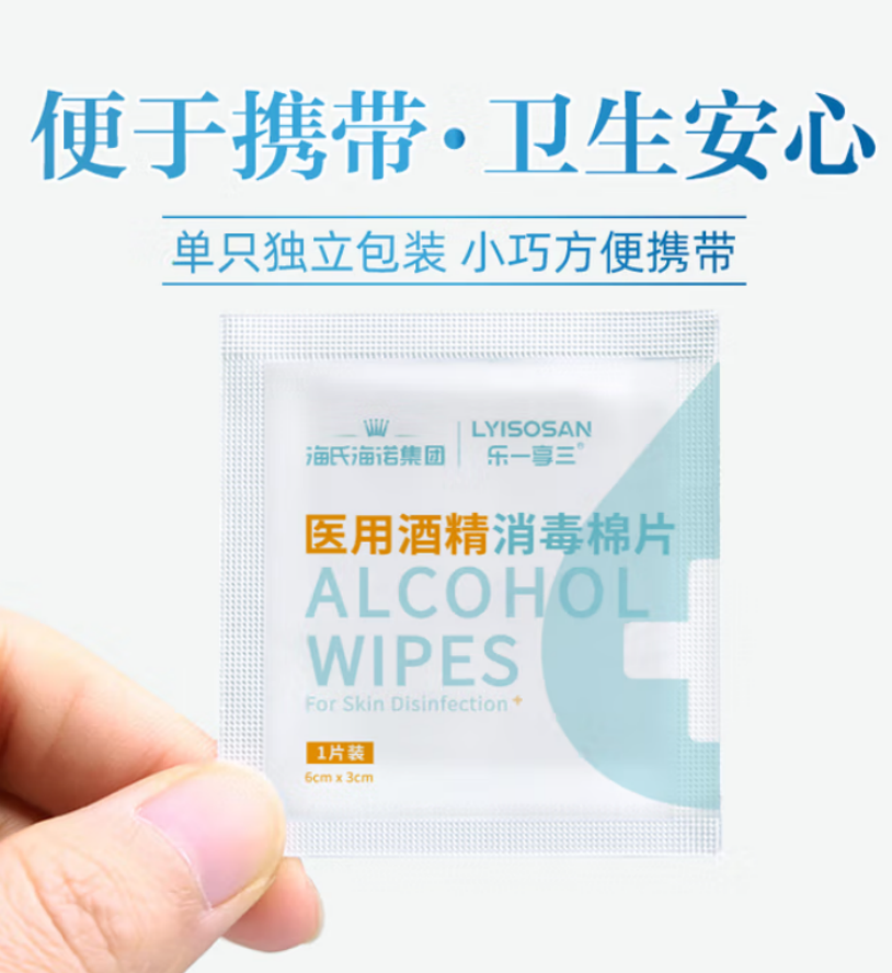 海氏海诺 医用酒精消毒棉片(12*12cm) 60盒每件 1箱高清大图