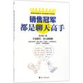 销售冠军都是聊天高手:不会聊天,怎么做销售