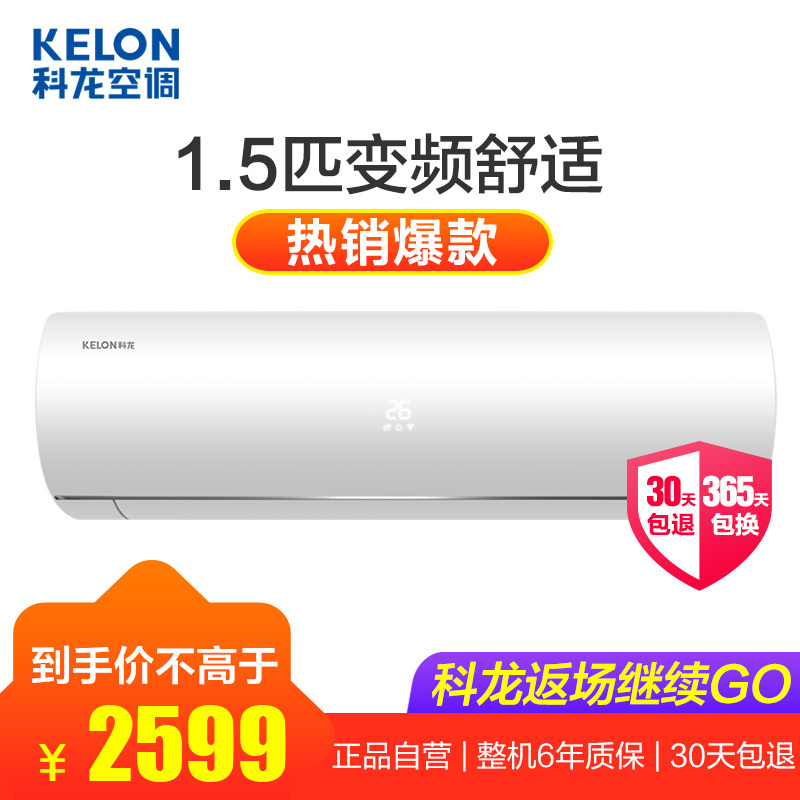 科龙(Kelon) 1.5匹 变频 KFR-35GW/EFXAA1(1P26) 1级能效 纯铜管 智能 静音家用空调挂机