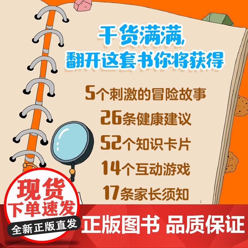和坏习惯说再见儿童健康自我管理绘本 4-8岁 徐瑞达著探秘零食博物馆守护视力大挑战 保护牙齿防控近视好身体绘本科普百科高清大图