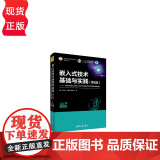 嵌入式技术基础与实践第五版第5版—基于ARM Cortex-M4F内核的MSP432系列微控制器 王宜怀等著 9787的