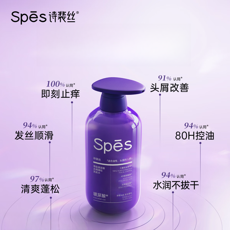 诗裴丝(Spes)海盐玻尿酸去屑蓬松洗发水 500ml高清大图