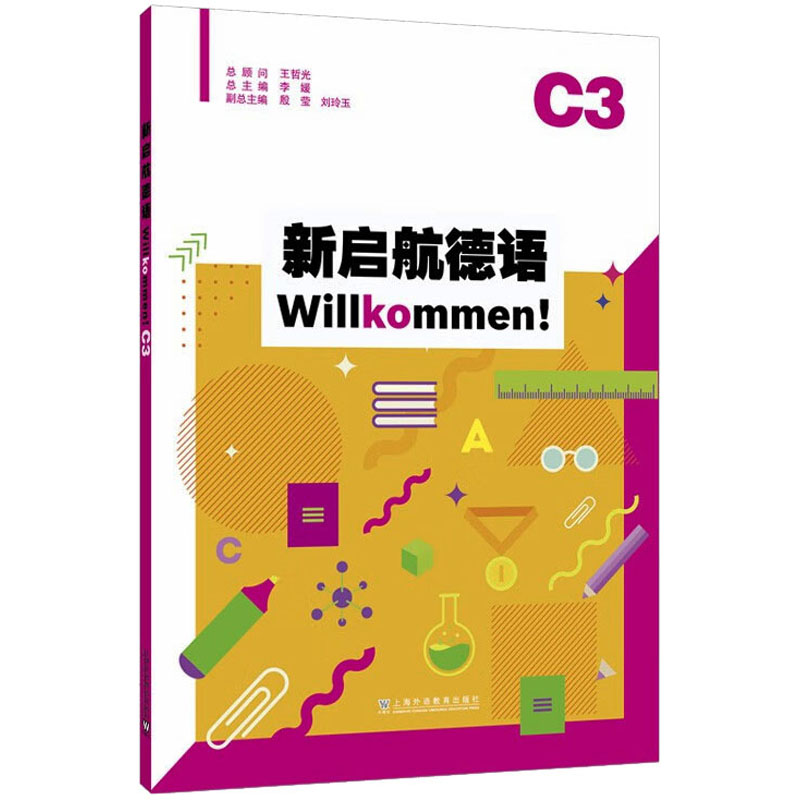 音像新启航德语 C3周年, 主编