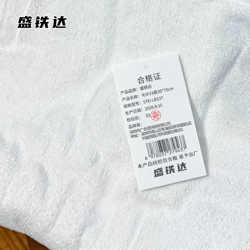 盛铁达 毛巾21股35*75cm STD-LB137 条高清大图