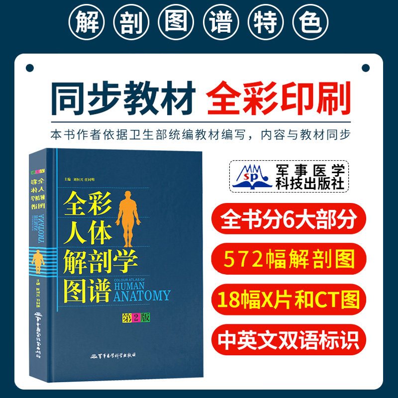 军事医学科学出版社基础医学报价_参数_图片_视频_怎么样_问答-苏宁易购