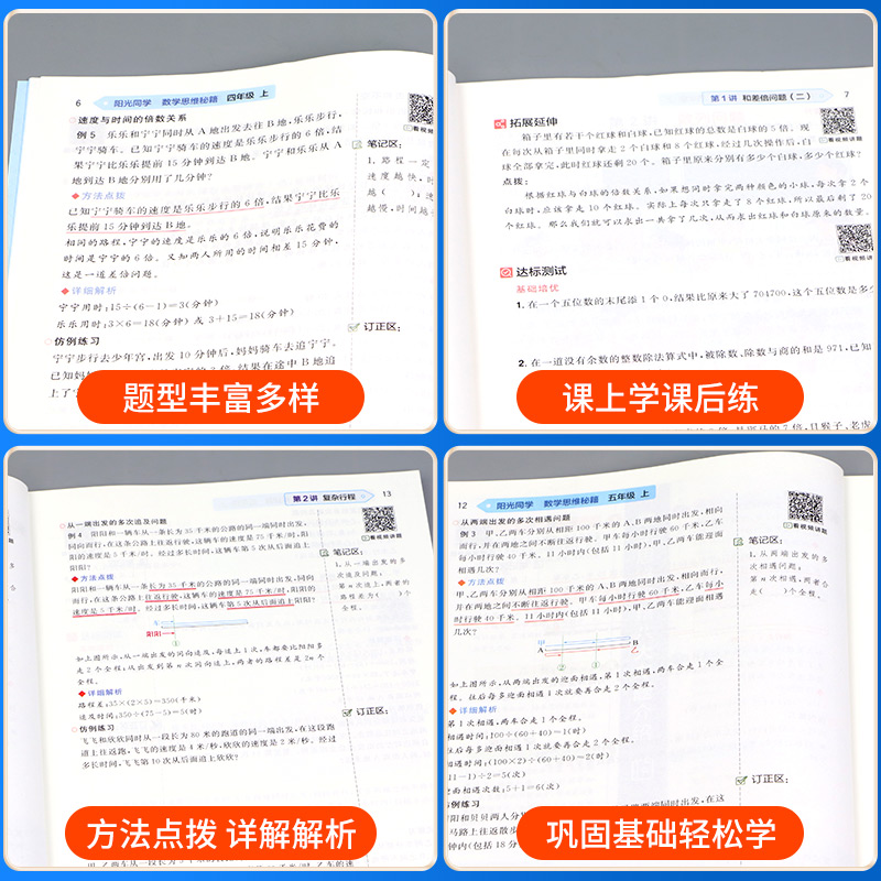 数学思维秘籍 六年级上 [正版]数学思维秘籍训练一二三四五年级六年级上册下册数学人教版小学生奥数举一反三口算题卡应用题天高清大图