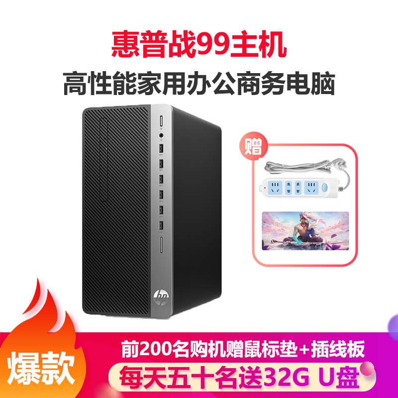 惠普(HP)战99 G2 商用办公台式电脑主机(十代i5-10500 4G内存 256GB固态 WiFi蓝牙 Win10 注册五年上门)定制版