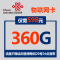 全国通用联通网·卡500G/月包年套餐