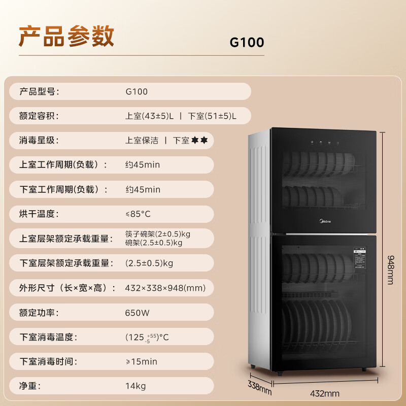 美的(Midea)消毒柜家用厨房餐具碗筷茶杯消烘一体高温二星级消毒上下双门独立控制小型立柜G100 94L高清大图