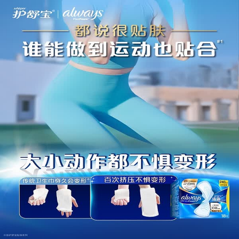 护舒宝液体卫生巾日用240mm18片姨妈巾卫生巾无感保护高清大图