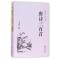 11唐诗三百首(古典文学全注全译)(精)978751902399722