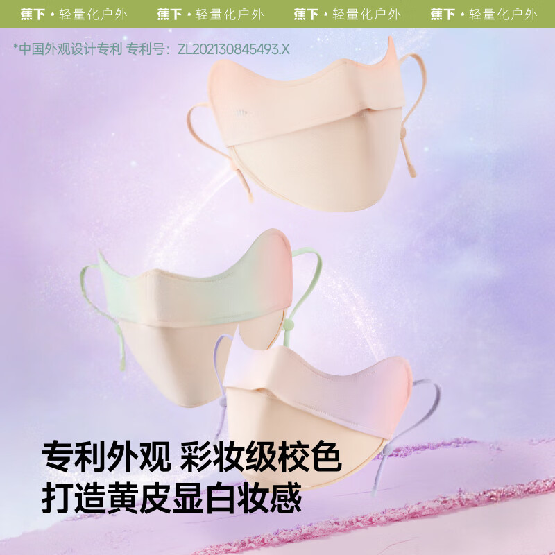 蕉下 腮红护眼角防晒口罩AL33424 香芋奶紫高清大图
