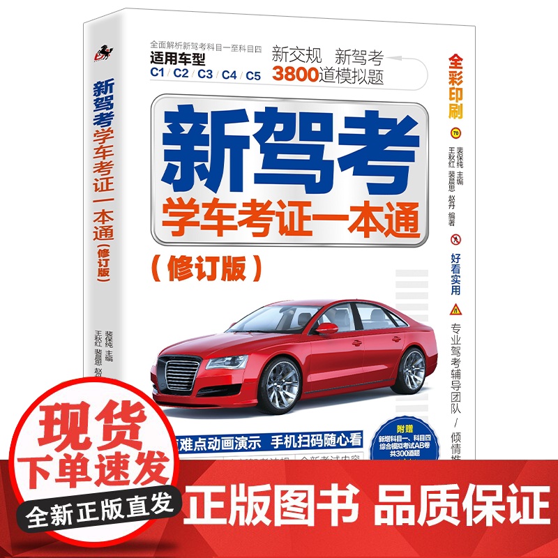 2册2024科目一驾考宝典速记口诀驾照理论书科目一二三四考试答题技巧速记手册考驾照书籍教材通关技巧题库驾校一点通科一科四高清大图