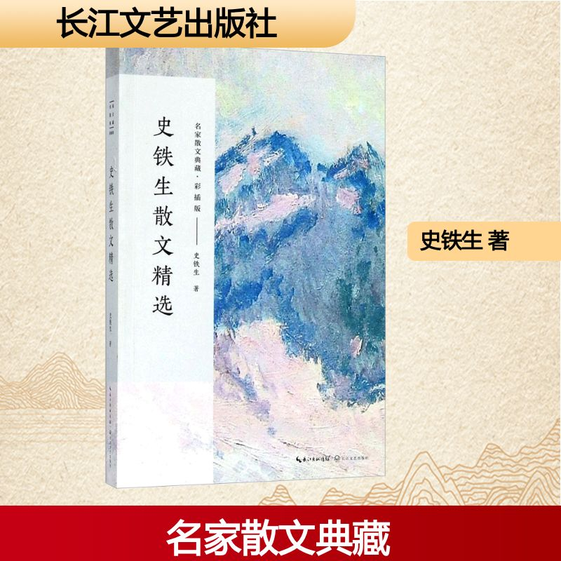 [M]史铁生散文精选-9787535499851高清大图