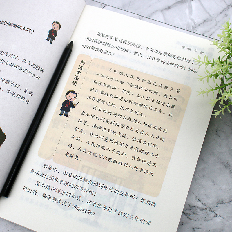 [正版]漫画解读民法典 法律常识一本全理解与适用法律书籍解读及相关司法解释汇编宪法社会生活中常见普遍法律典型案例民法典高清大图