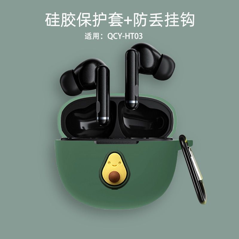 [纯色白色] QCY HT03 QCY HT03真无线蓝牙耳机保护套qcyht03蓝牙耳机防摔充电仓软盒壳3