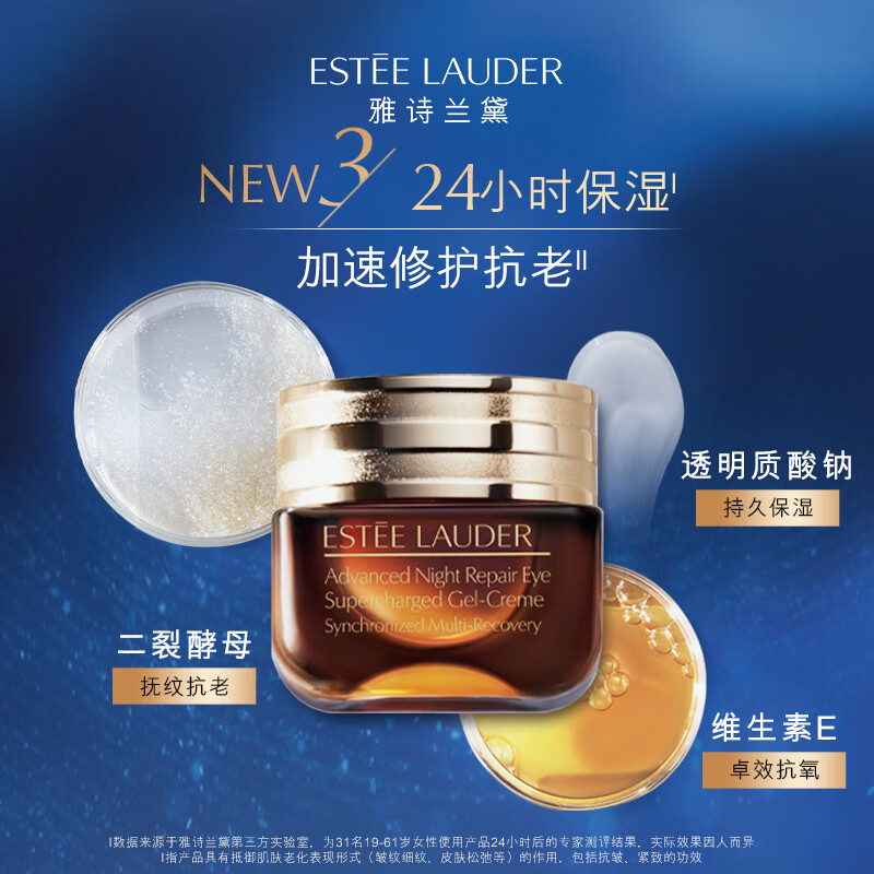 雅诗兰黛 特润修护肌活精华眼霜15ml高清大图