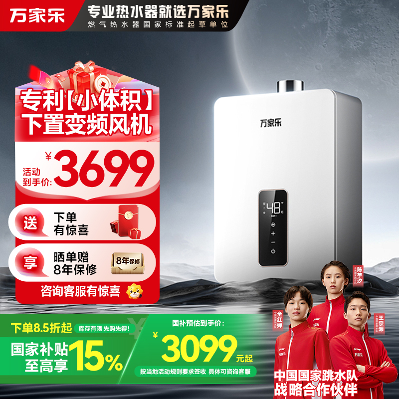 万家乐 小尺寸燃气热水器16升A3纸大水量智能恒温家用热水器 APP智控天然气 JSQ30-16RS20