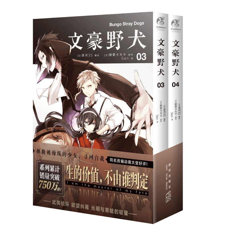 [醉染正版]正版 文豪野犬漫画套装 1-22 朝雾卡夫卡著 文豪野犬漫画版全人气异能战斗小说动漫推理轻小说轻文学书高清大图
