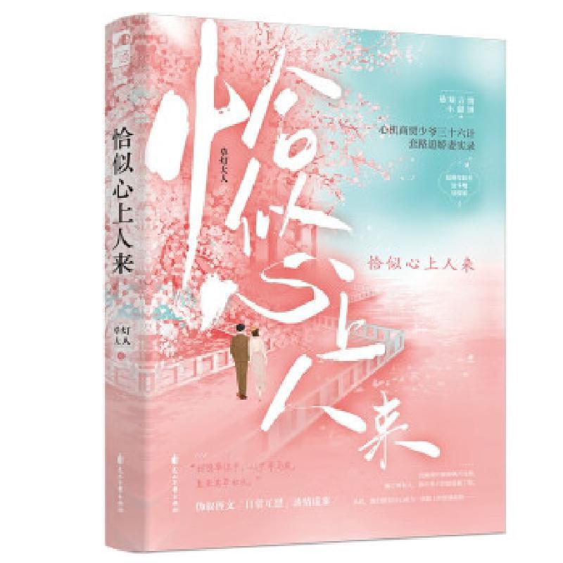 诺森恰似心上人来草灯大人9787551158015花山文艺出版社