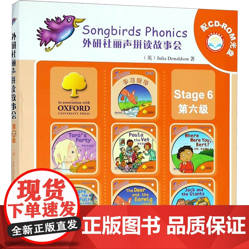 外研社丽声拼读故事会.第6级 外语教学与研究出版社高清大图