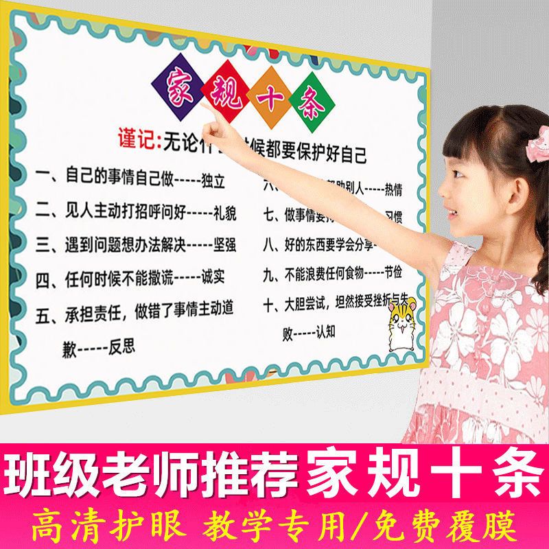 好孩子家规家训海报墙贴家风十条家规儿童房家庭装饰励志标语挂图 1.家规家训ppys 40x60(厘米) 24寸