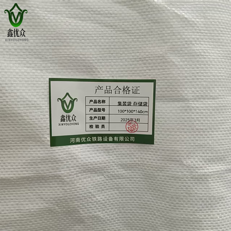 鑫优众 集装袋 存储袋 100*100*140cm 个高清大图