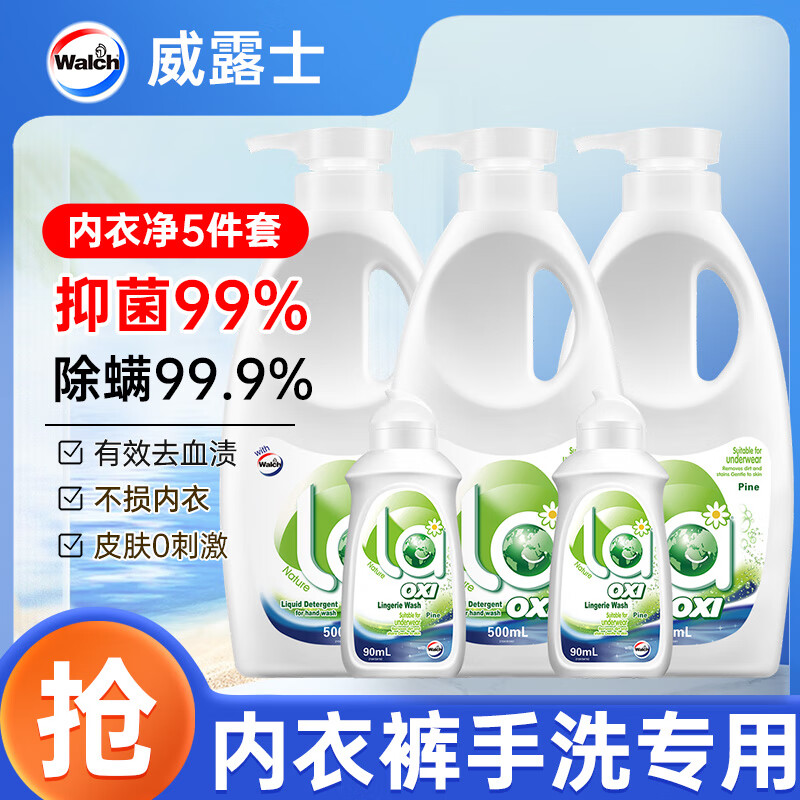 威露士La有氧洗内衣裤专用手洗洗衣液500ml*3+90ml*2组合抑菌除螨去血渍