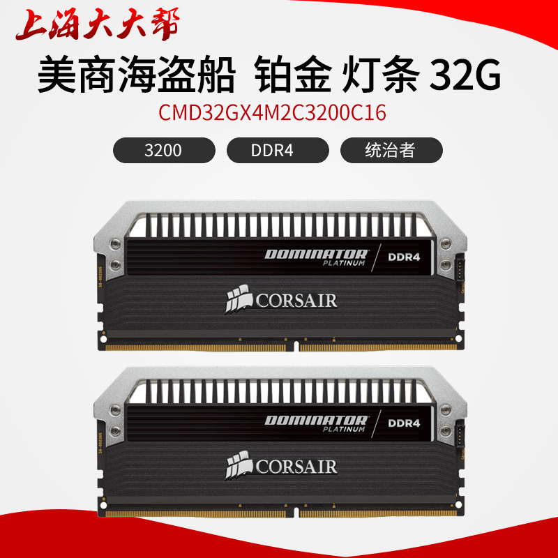USCorsair美商海盗船白金统治者32G DDR4 3200单条16g x2套装台式电脑吃鸡游戏内存条
