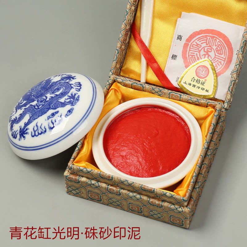光明硃砂15g盒装西泠印社上海西冷岭光明朱砂印泥盒装60书画篆刻专用30