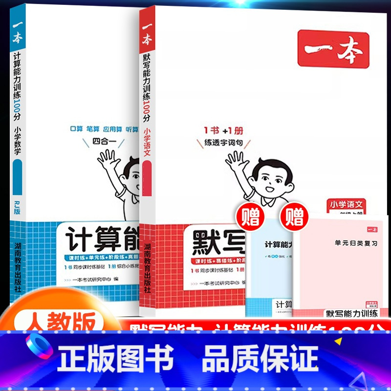[人教版]默写能力训练+计算能力训练 三年级上 [正版]计算能力训练100分 人教版北师版一年级二年级三年级四年级五年级