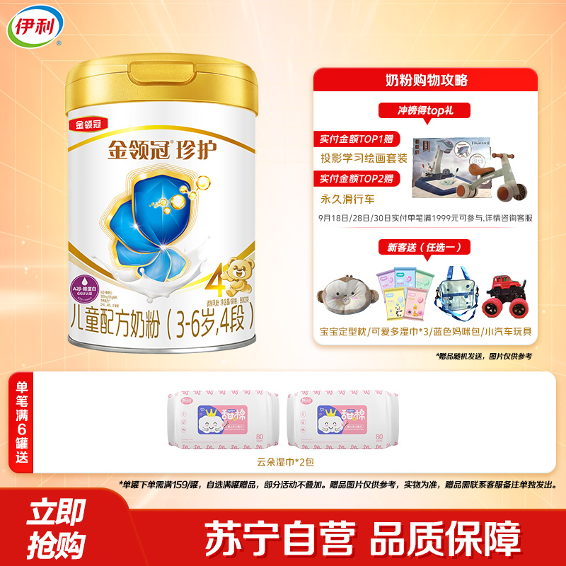伊利(YILI)金领冠珍护儿童奶粉 4段(3-6岁适用) 800g罐装