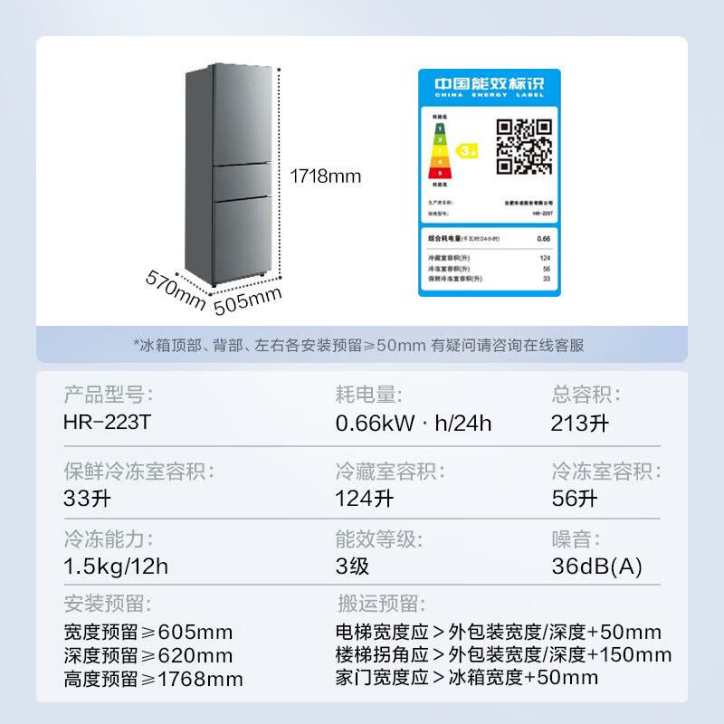 华凌冰箱美的出品213L三门三温储鲜 节能省电占地小可冷藏冷冻家用租房轻音运行HR-223T钛钢灰-星烁图片