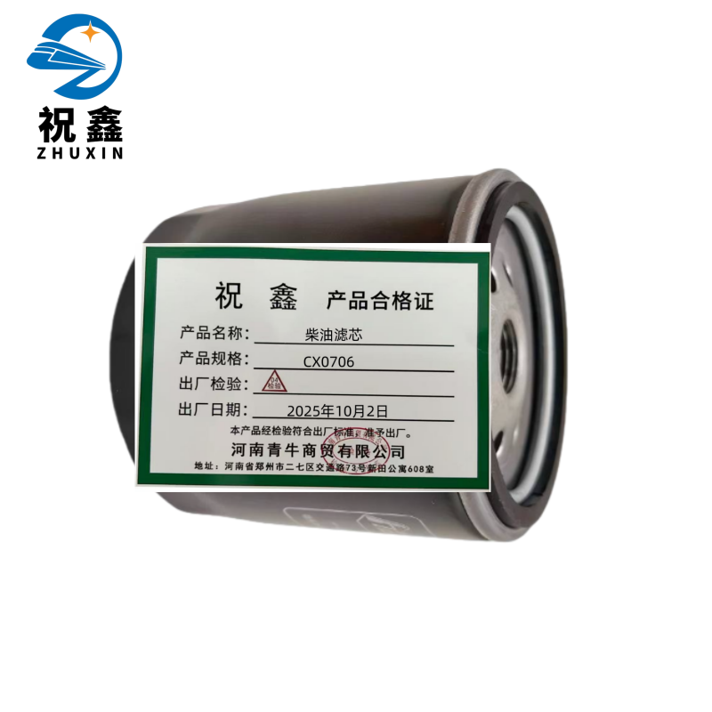 祝鑫 柴油滤芯 CX0706 个高清大图