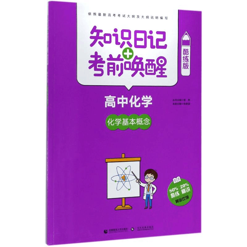 醉染图书知识日记+唤醒9787565635861图片