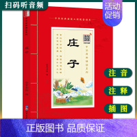 [正版]中华原典诵读系列——庄子注音版 大字大本+注释 中华经典诵读配套读本 中国国学哲学思想史 国学课用书 国学经典