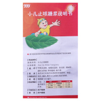 999 小儿止咳糖浆120ml 三九宝宝止咳药祛痰 镇咳 儿童用药 感冒药液体剂【感冒咳嗽药】